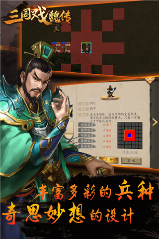 三国戏魏传九游版1