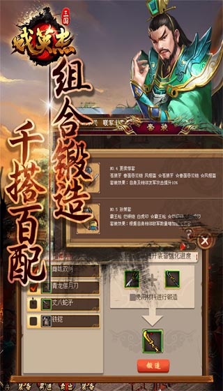 三国戏英杰传手机版1