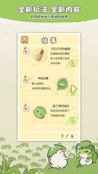 旅行青蛙中国之旅内置菜单版4