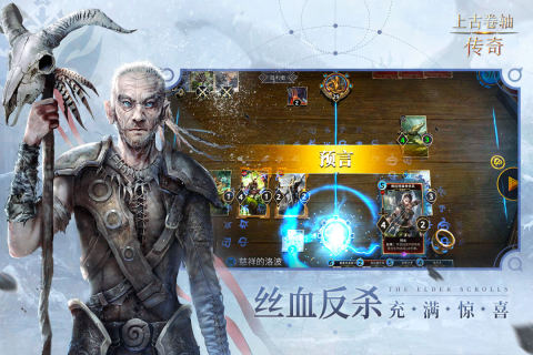 上古卷轴：传奇手游最新破解版4